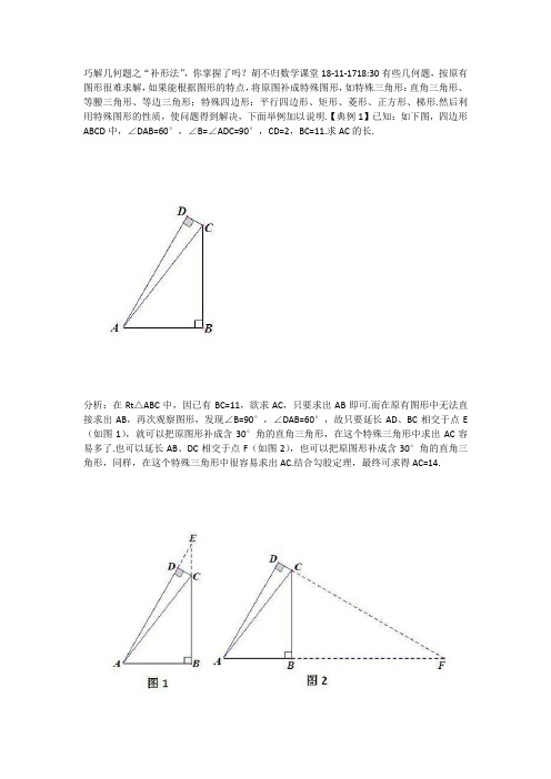 巧解几何题之“补形法”