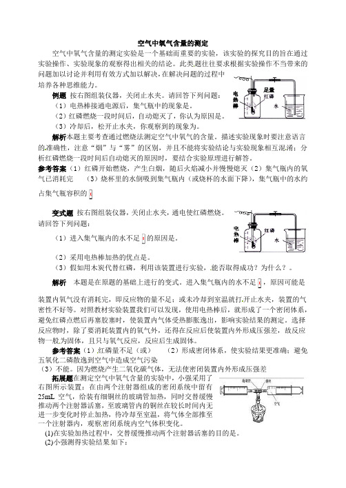 初中化学空气中氧气含量的测定