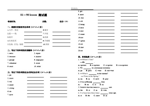 新概念试卷81-90测试