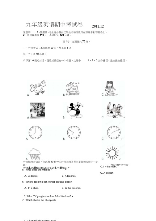 无锡市前洲中学九年级上学期期中考试英语试题