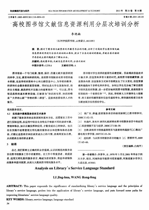 高校图书馆文献信息资源利用分层次培训分析