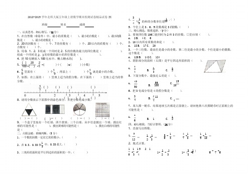 2018-2019学年北师大版五年级上册数学期末检测试卷精品试卷(5)