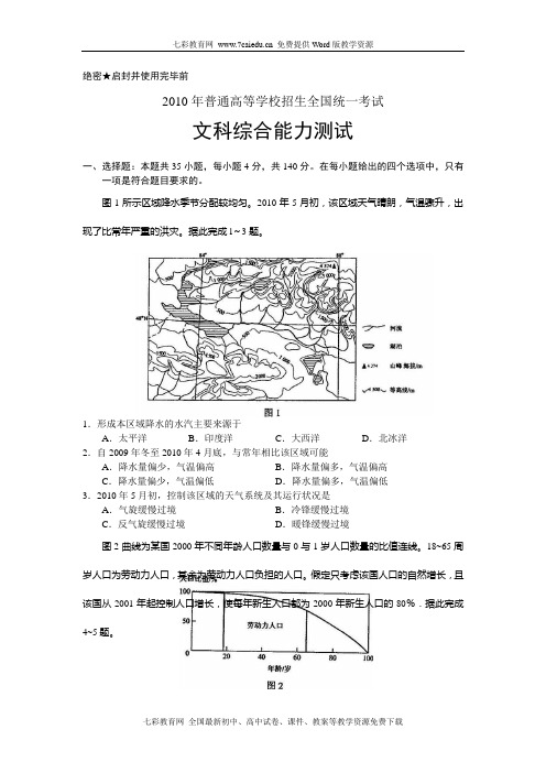 2010年全国新课标地区高考真题(含答案)文综