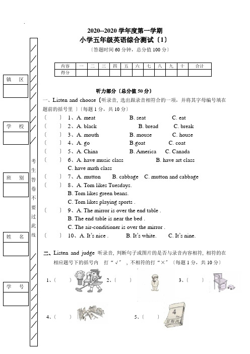 小学五年级英语上册综合测试题有答案