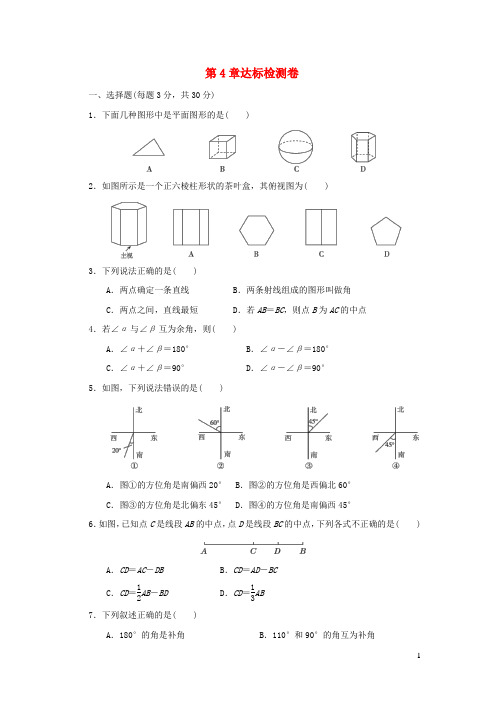 七上第4章图形的初步认识达标检测卷华东师大版