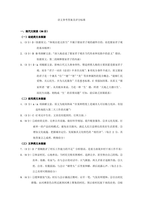 云南省昆明市第一中学2020届高三语文第八次考前适应性训练试题答案