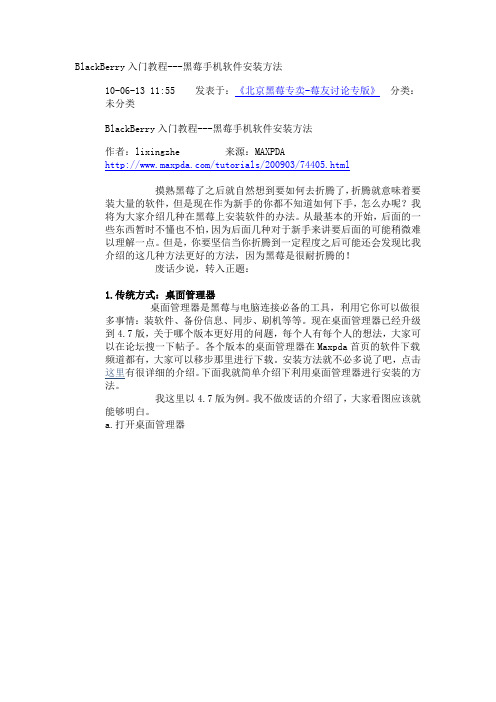 BlackBerry入门教程---黑莓手机软件安装方法