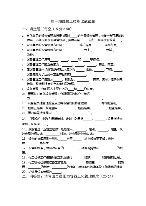 维修工理论试题——设备管理