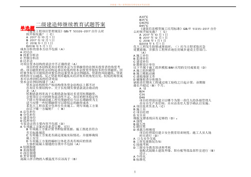 2020二建继续教育必修课习题及答案(市政工程) - 单选题