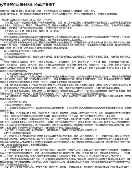 砂石垫层在软弱土路基中的应用及施工