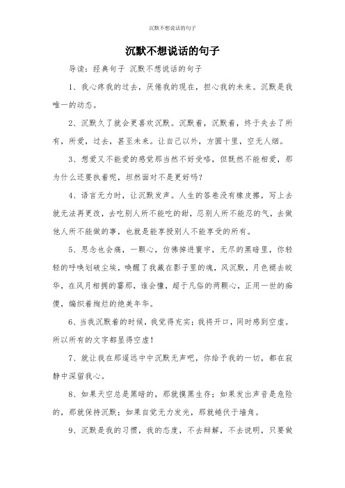 沉默不想说话的句子