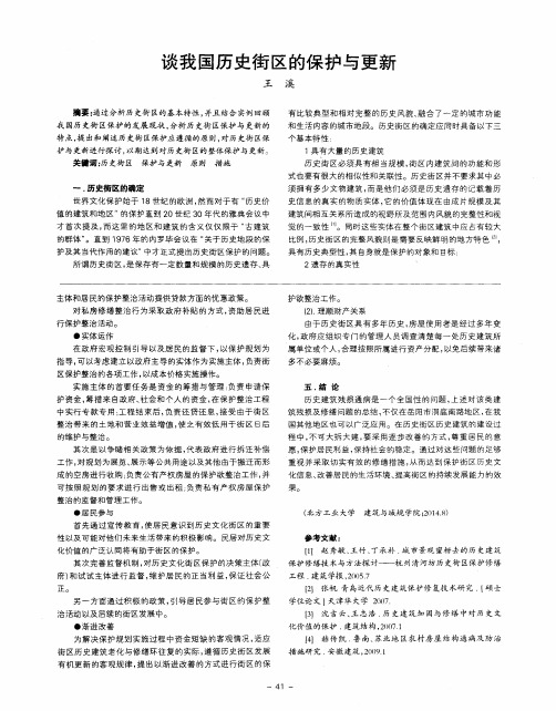 谈我国历史街区的保护与更新