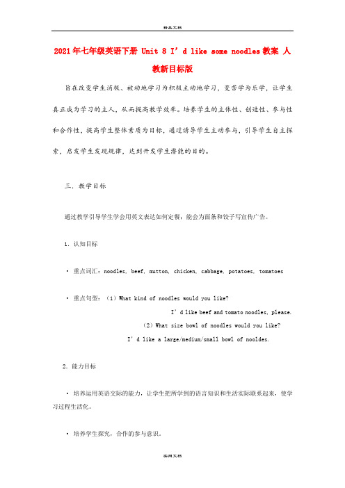 2021年七年级英语下册 Unit 8 I’d like some noodles教案 人教新目标版