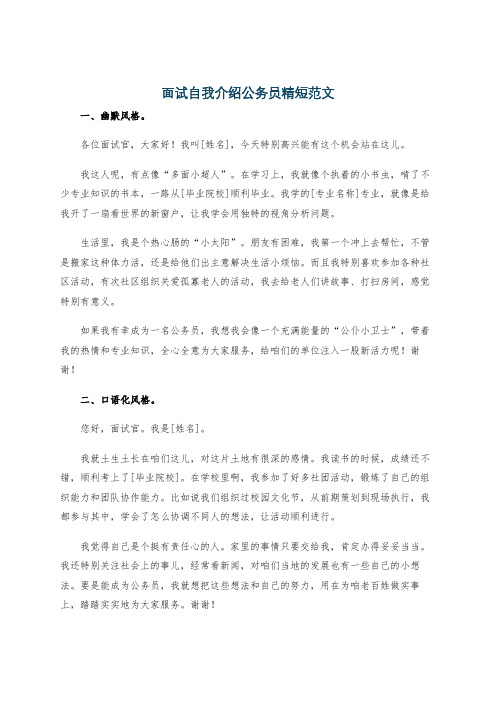 面试自我介绍公务员精短范文