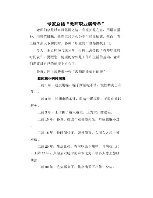 专家总结“教师职业病清单”