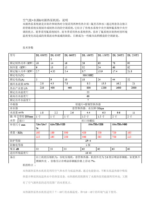 空气能+地源热泵 双源热泵说明 技术参数