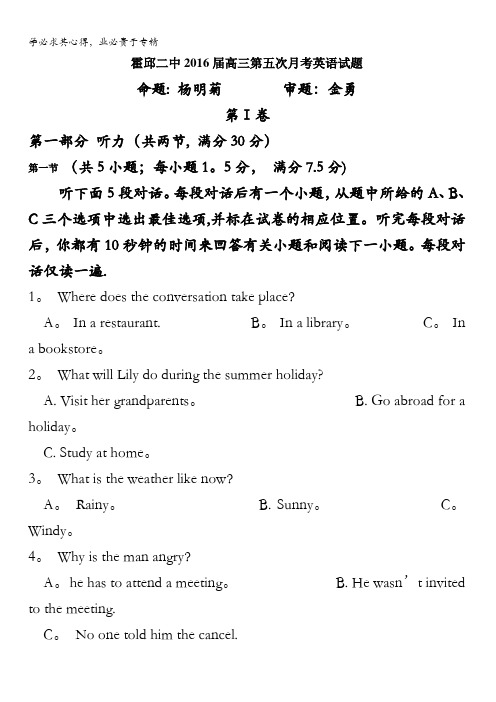 安徽省六安市霍邱县第二高级中学2016届高三上学期第五次月考英语试题 含答案