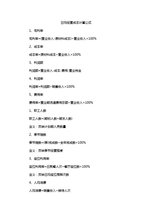 日均经营成本计算公式