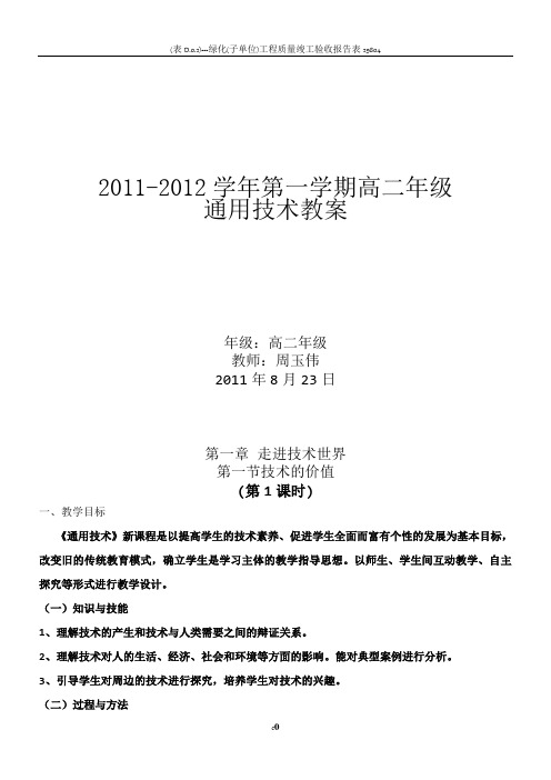 通用技术1教案全套(共32个课时)