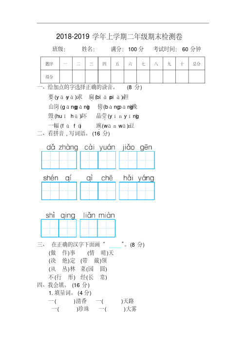 2018年最新人教版二年级语文上册期末测试题及答案