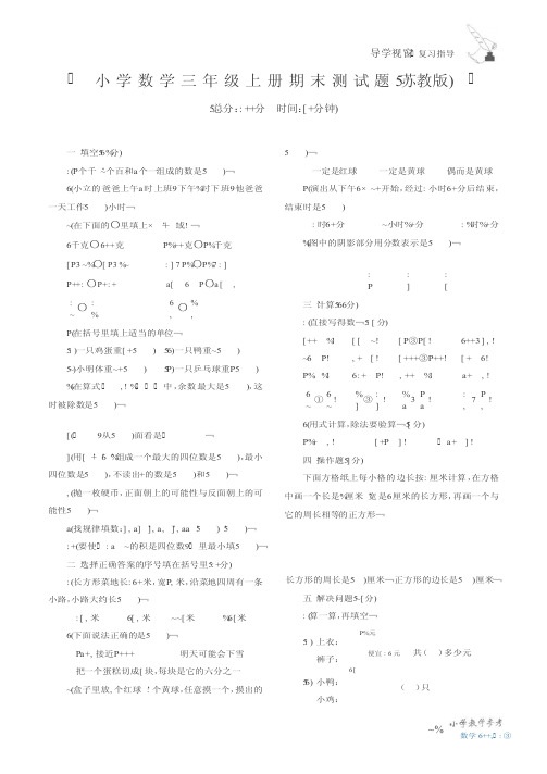 小学数学三年级上册期末测试题苏教版