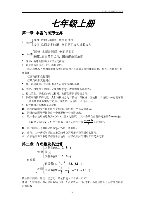 初中数学北师大版(全套)复习资料