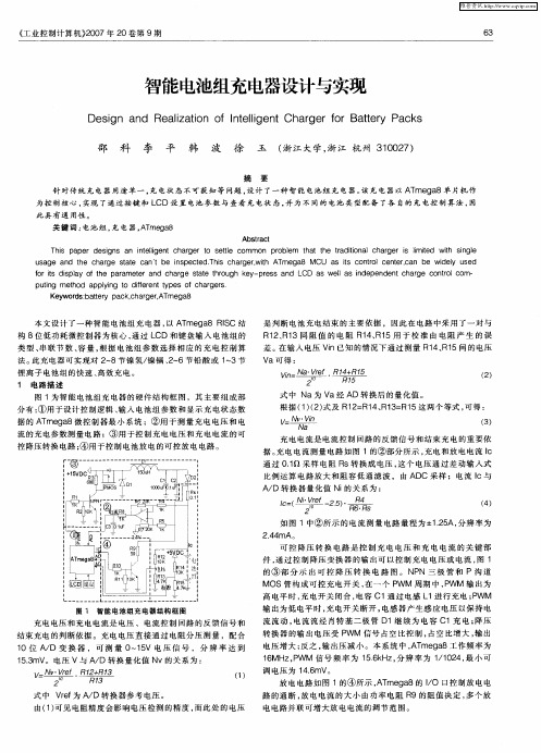 智能电池组充电器设计与实现