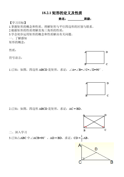 18.2.1矩形的定义及性质