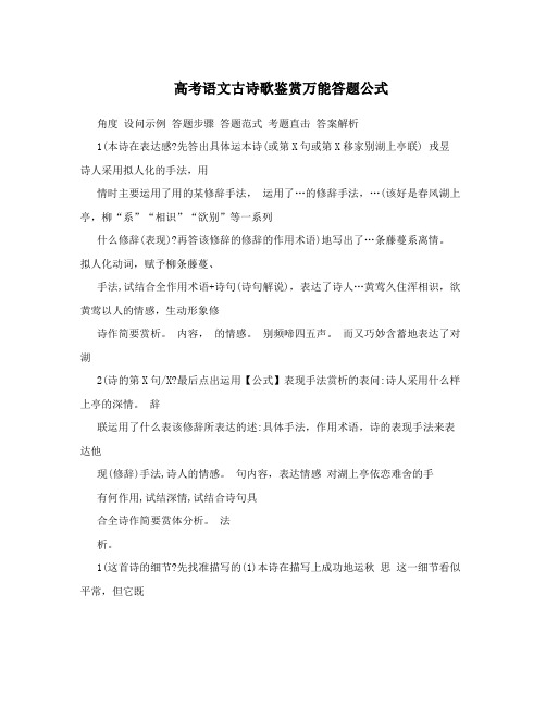 高考语文古诗歌鉴赏万能答题公式