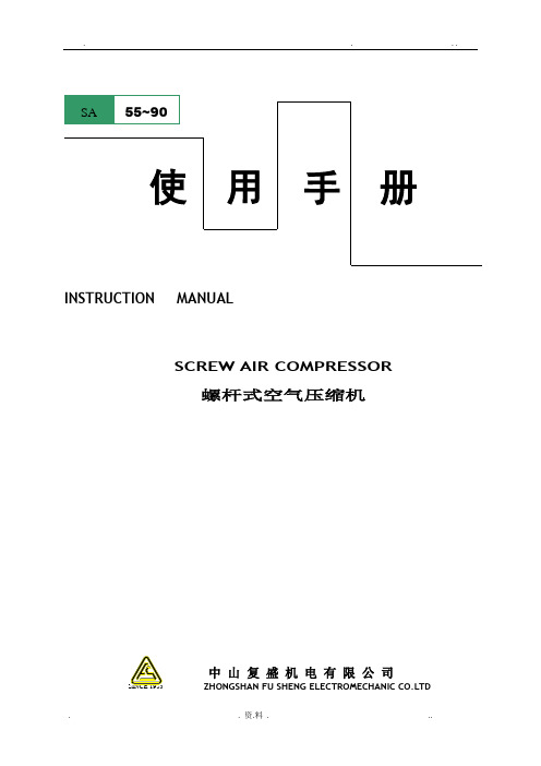 复盛空压机(低压使用说明)