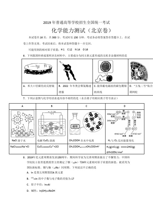 2019年北京高考化学真题及答案