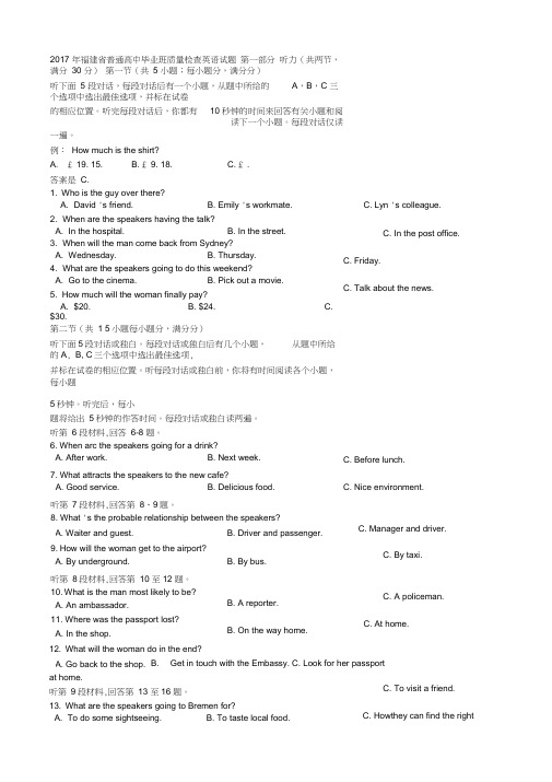 2017福建省质检英语试卷及答案0002