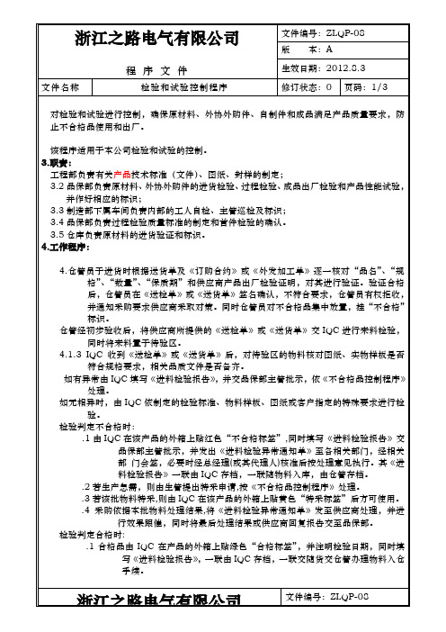 某电气公司程序文件