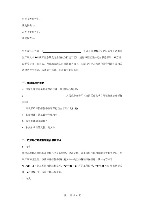 环境监理合同协议书范本