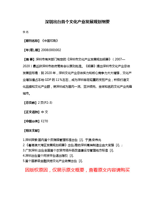 深圳出台首个文化产业发展规划纲要