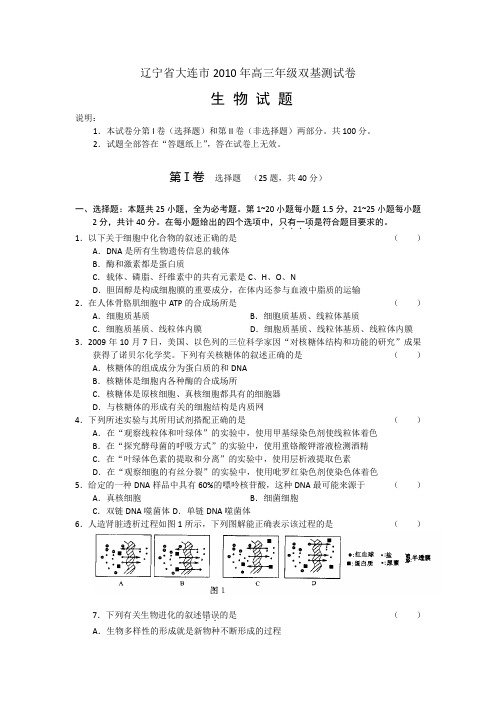 生物卷·辽宁大连高三级双基测试03