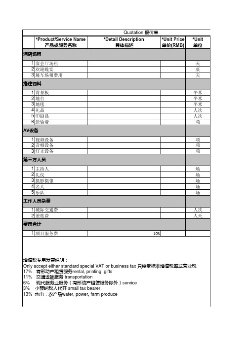 公关活动 报价表-答谢晚宴