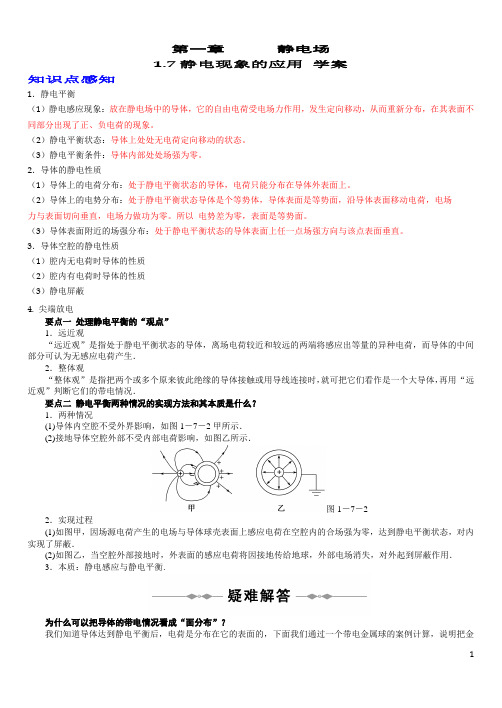 1.7静电现象的应用 学案