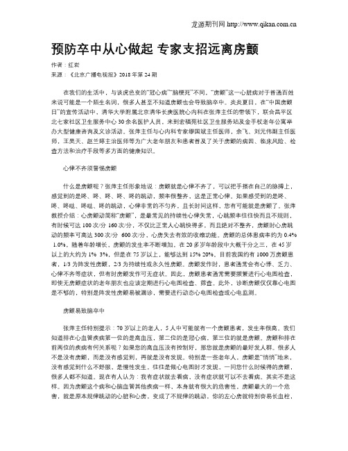 预防卒中从心做起 专家支招远离房颤