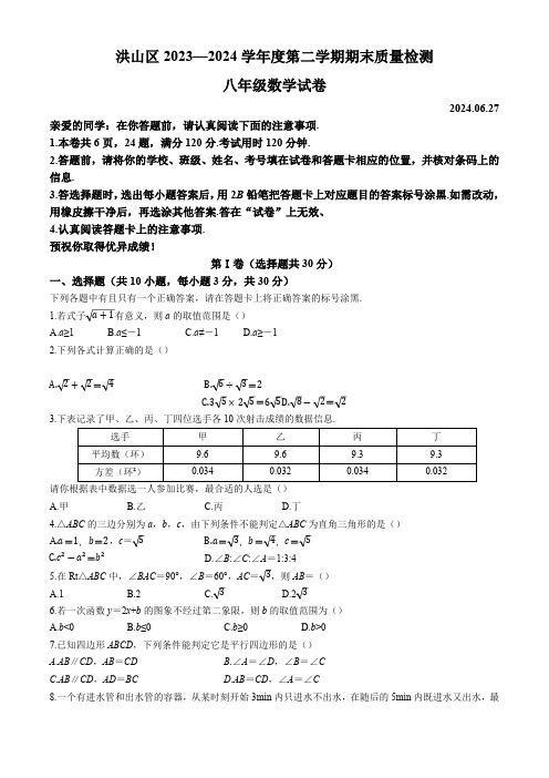 湖北省武汉洪山区2023-2024学年八年级下学期期末数学试题(含答案)