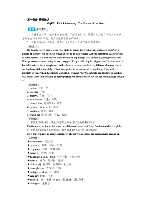 人教版高考英语一轮复习讲义：必修三 Unit+4+Astronomy+The+Science+of+the+Stars.doc