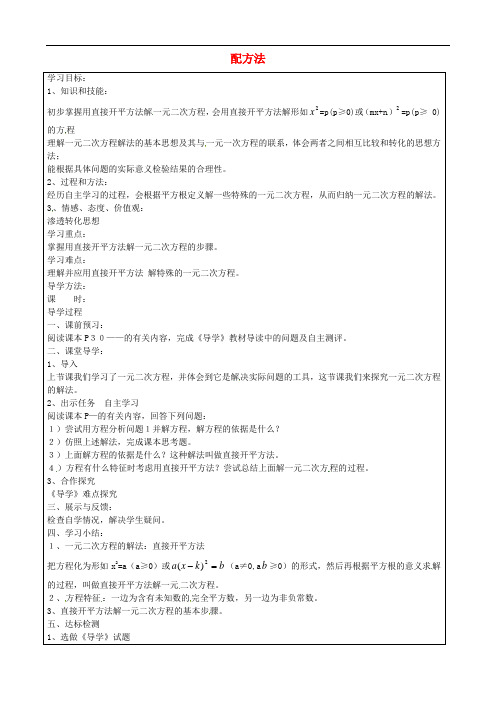 九年级数学上册 21.2.1 配方法 精品导学案1 新人教版