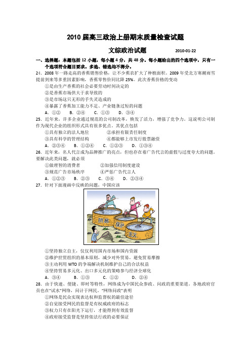 2010届高三政治上册期末质量检查试题10