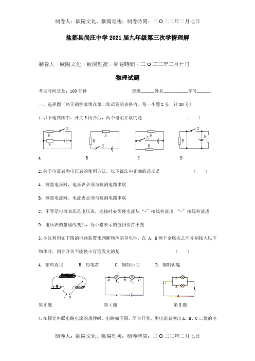 九年级物理第三次学情了解试题  试题