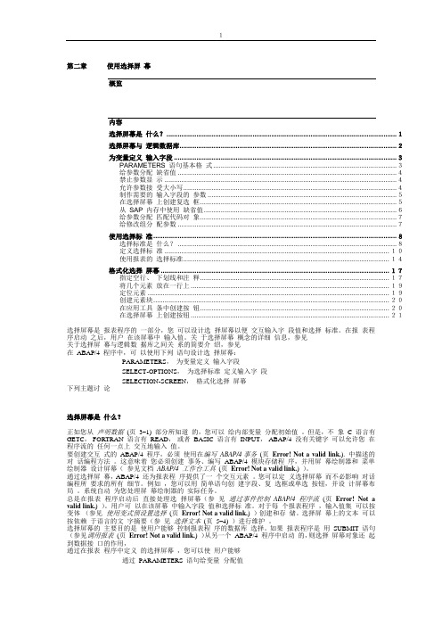 sap abap 使用选择屏幕