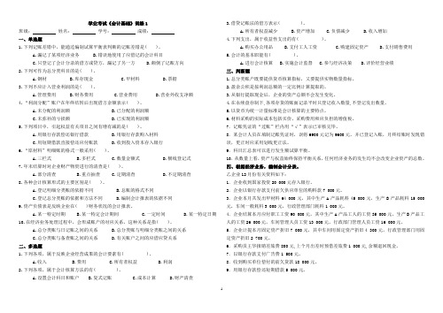 学业考试《会计基础》训练1及参考答案