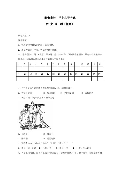 山东省泰安市九年级学业考试历史试题