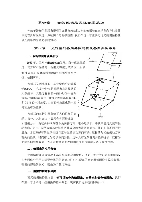 第四章光在各向异性介质中的传输特性