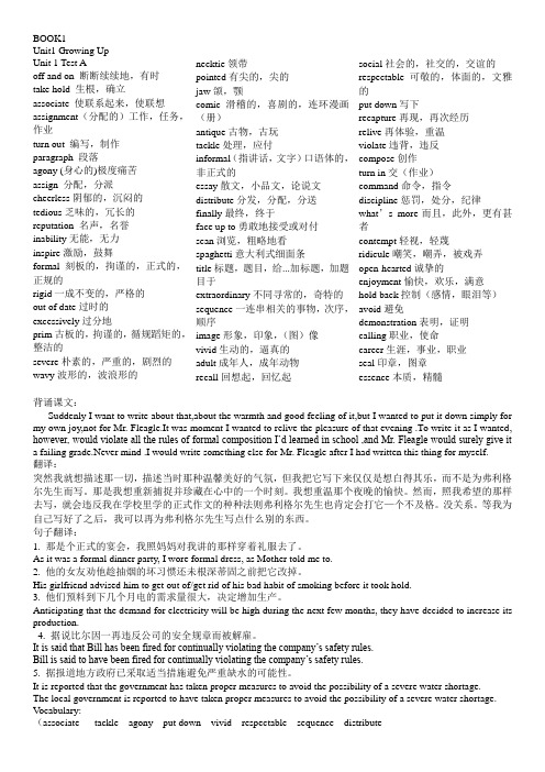 大学英语综合教程1、2期末复习