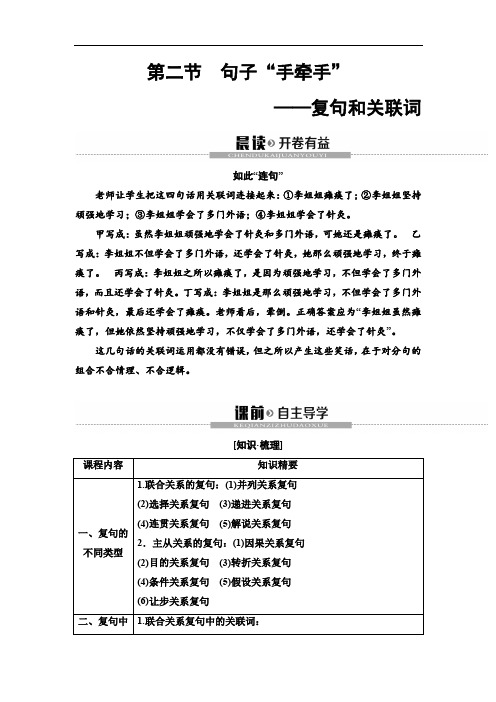 2020高中人教版语文选修语言文字应用第5课  第2节  句子“手牵手”——复句和关联词